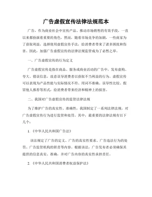广告虚假宣传法律法规范本