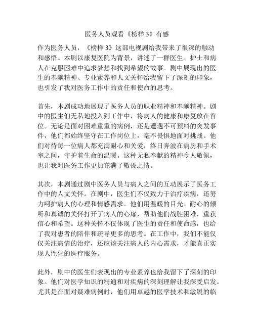 医务人员观看《榜样3》有感
