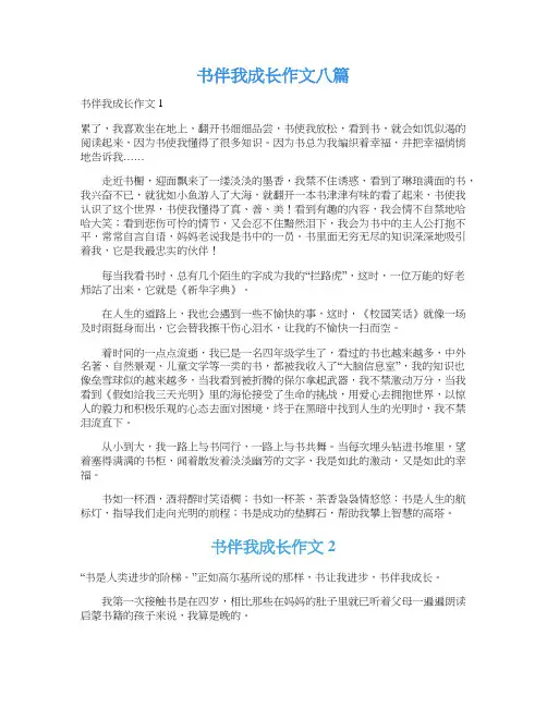 书伴我成长作文八篇