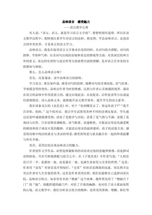 品味语言感受魅力 (3)