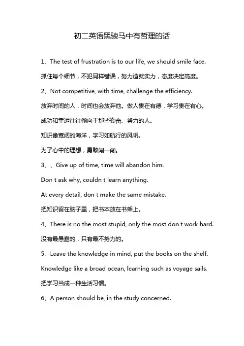 初二英语黑骏马中有哲理的话