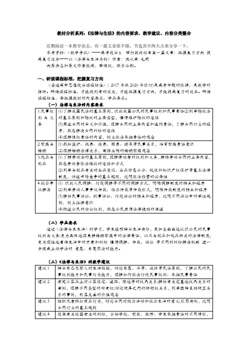 教材分析系列：《法律与生活》的内容要求、教学建议、内容分类整合