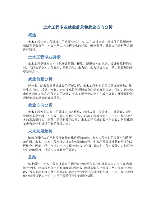 土木工程专业就业前景和就业方向分析