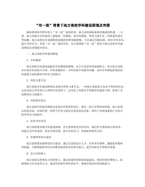 “双一流”背景下地方高校学科建设困境及突围