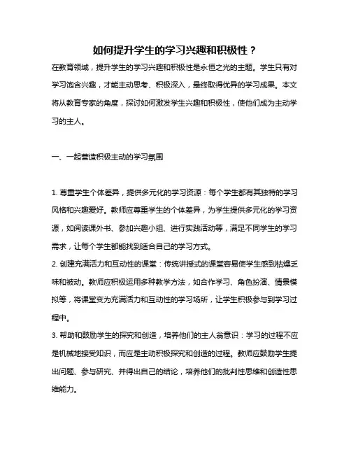 如何提升学生的学习兴趣和积极性？