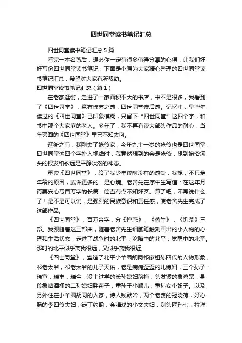 四世同堂读书笔记汇总