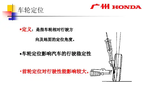 车轮定位