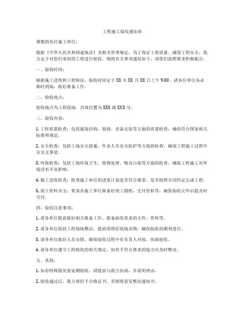 工程施工验收通知单