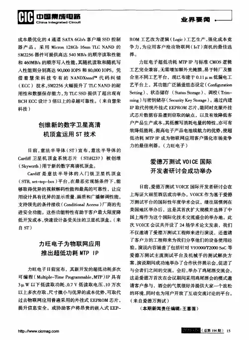 力旺电子为物联网应用推出超低功耗MTPIP