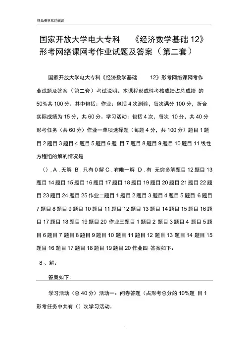国家开放大学电大专科《经济数学基础12》形考网络课网考作业试题及答案(第二套)