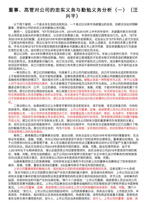 董事、高管对公司的忠实义务与勤勉义务分析（一）（汪兴平）