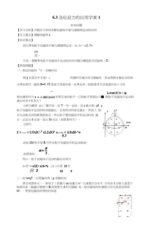 63洛伦兹力的应用学案1(鲁科版选修3-1).docx