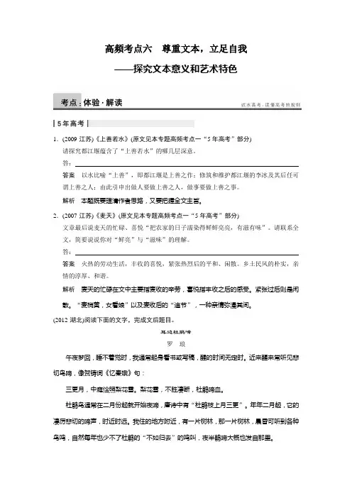 2014高考语文大一轮复习讲义【配套文档】现代文阅读 第一章 专题一 高频考点六 Word版含答案