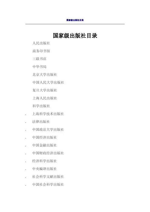 国家级一类出版社