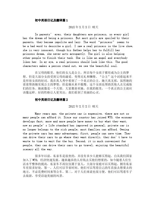初中英语日记及翻译