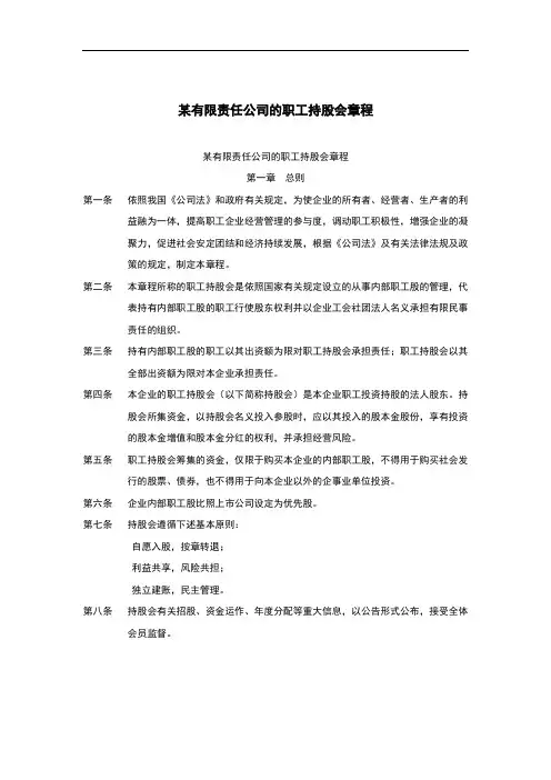 某公司的职工持股会制度