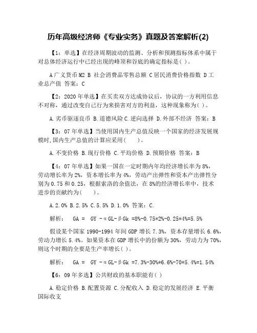历年高级经济师《专业实务》真题及答案解析(2)
