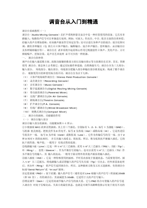 调音台从入门到精通