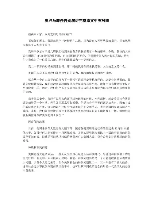 奥巴马卸任告别演讲完整原文中英对照