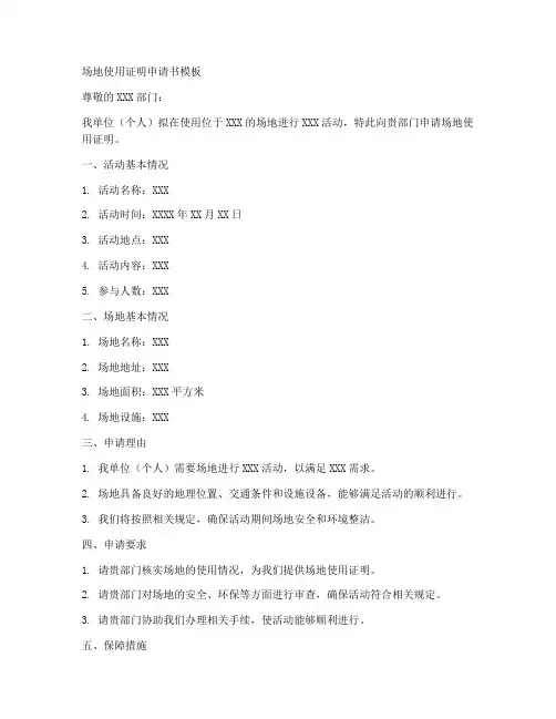 场地使用证明申请书模板
