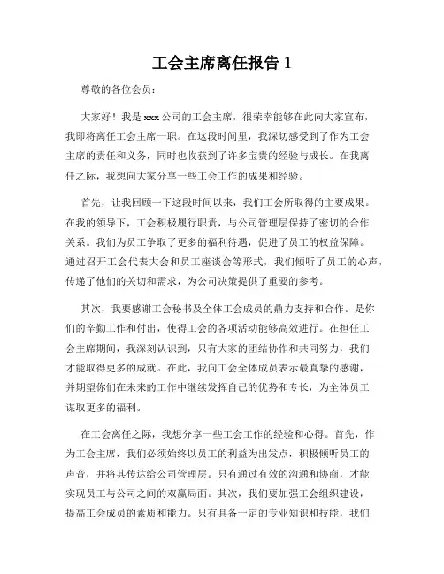 工会主席离任报告1