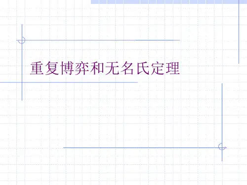 5 重复博弈和无名氏定理 优质课件
