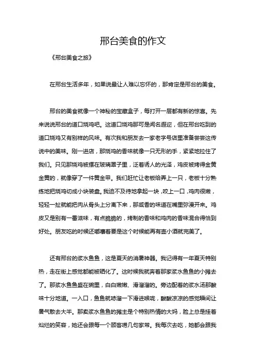 邢台美食的作文