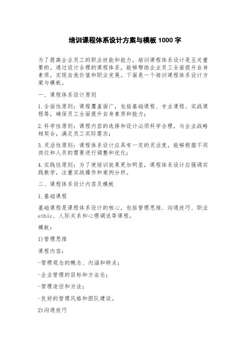 培训课程体系设计方案与模板