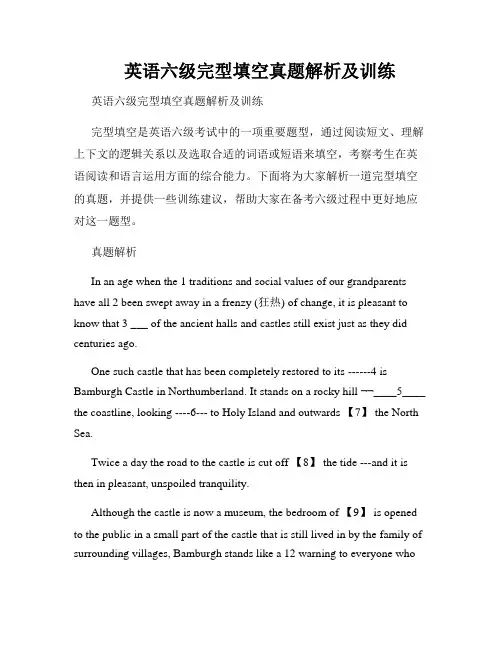 英语六级完型填空真题解析及训练