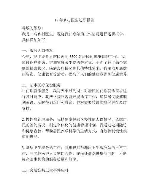 17年乡村医生述职报告