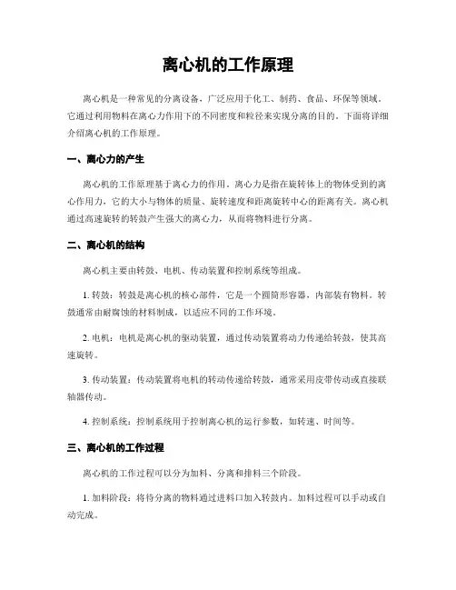 离心机的工作原理