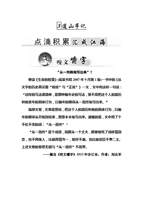 高二语文粤教版选修《唐宋散文选读》练习：3道山亭记 Word版含解析 (1)