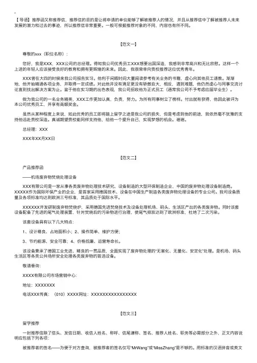 推荐函范文【三篇】
