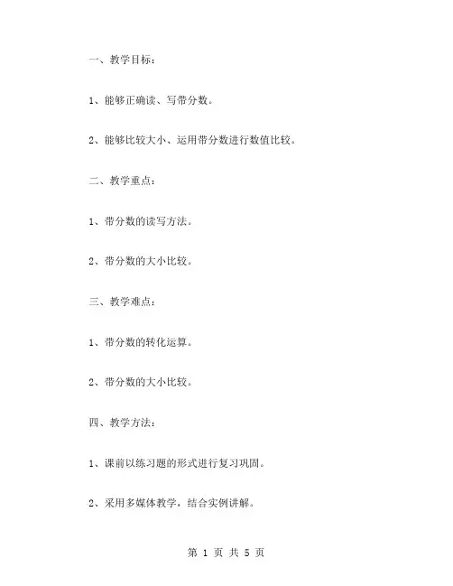分数大小比较练习题目教案分享