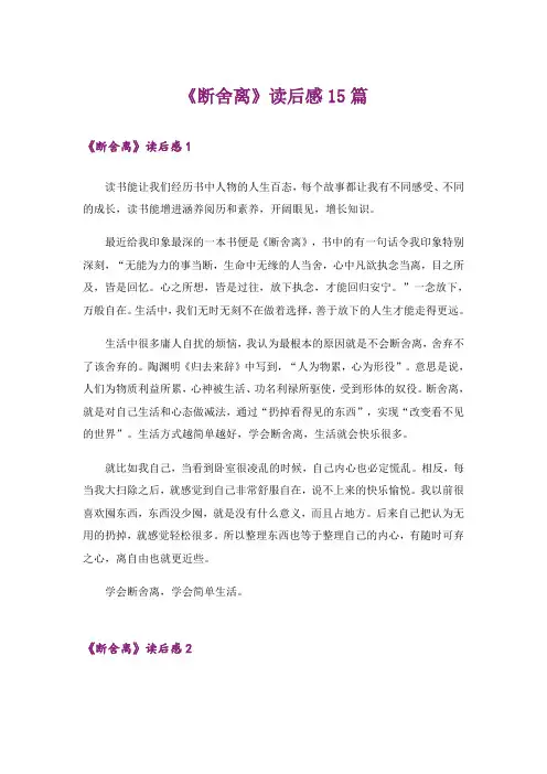 《断舍离》读后感15篇