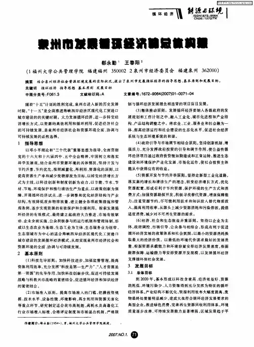 泉州市发展循环经济的总体构想