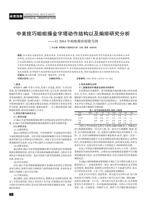 中美技巧啦啦操金字塔动作结构以及编排研究分析——以2014年啦啦操世锦赛为例