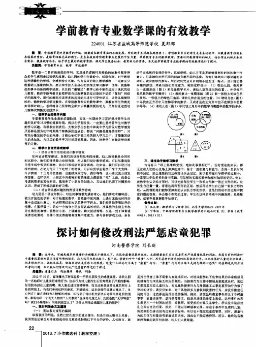 学前教育专业数学课的有效教学