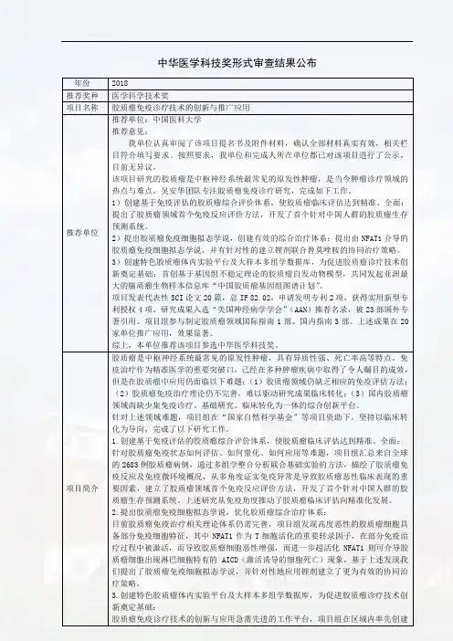胶质瘤免疫诊疗技术的创新与推广应用-中华医学会