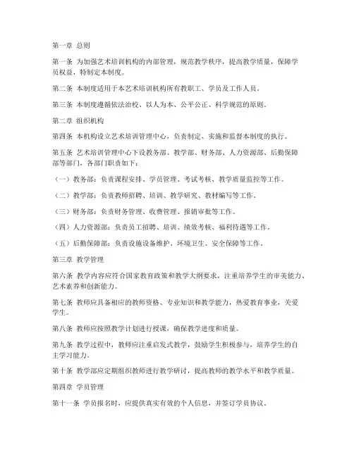 艺术培训内部管理制度