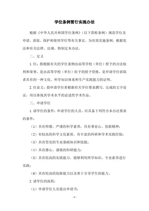 学位条例暂行实施办法