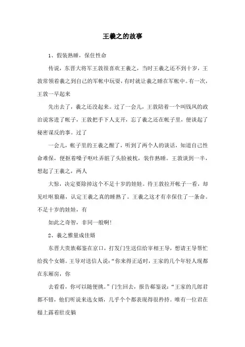 王羲之的故事