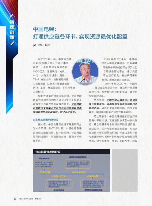 中国电建打通供应链各环节,实现资源最优化配置