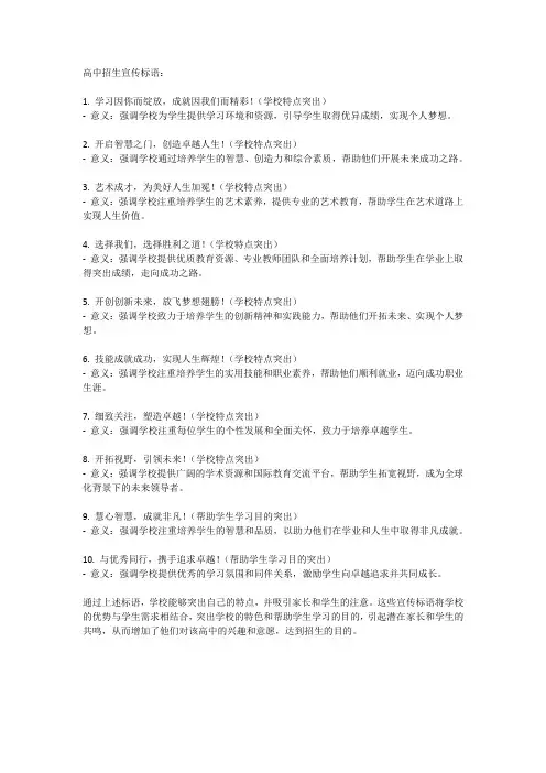高中招生宣传标语