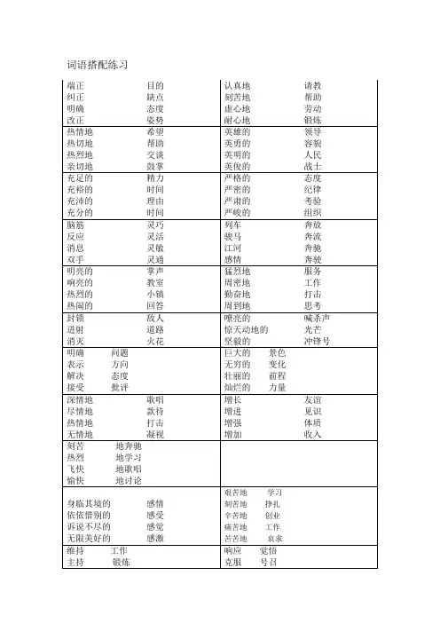 六年级词语搭配练习