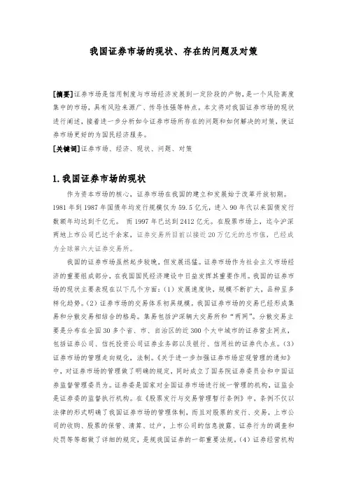 我国证券市场的现状