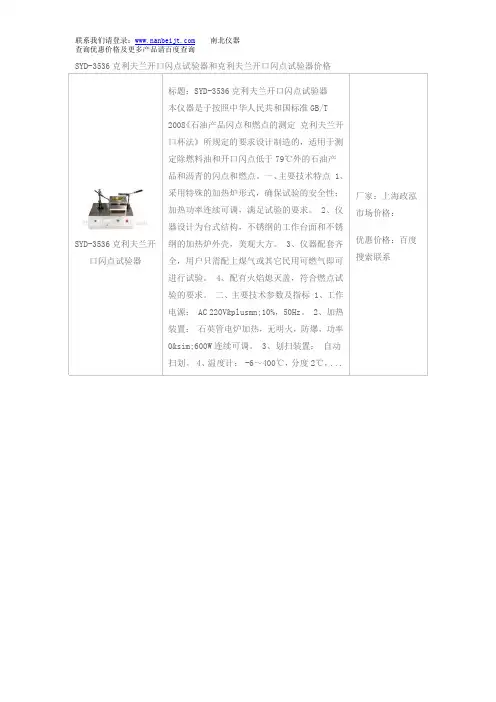 SYD-3536克利夫兰开口闪点试验器和克利夫兰开口闪点试验器价格