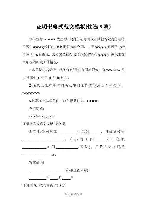 证明书格式范文模板(建议8篇)