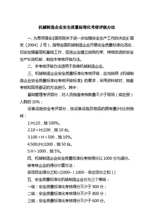 机械制造行业三级标准化评分标准