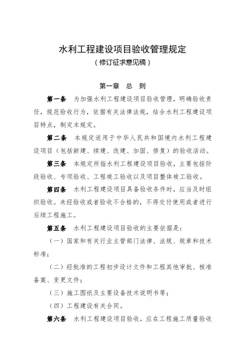 水利工程建设项目验收管理规定